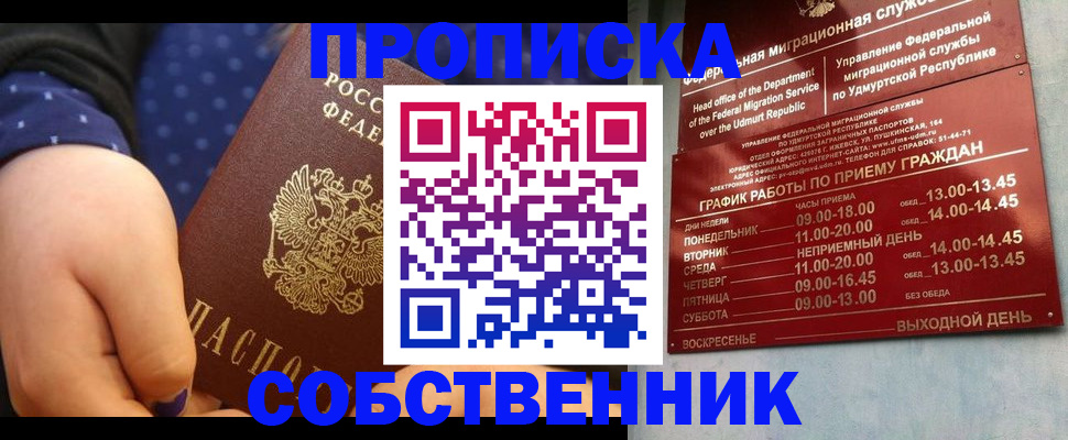 временная регистрация недорого в Данкове