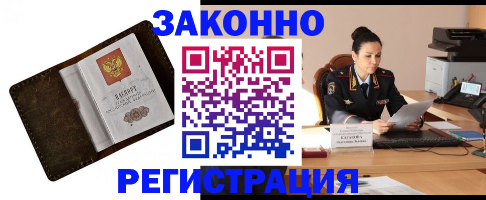 временная регистрация недорого в Данкове