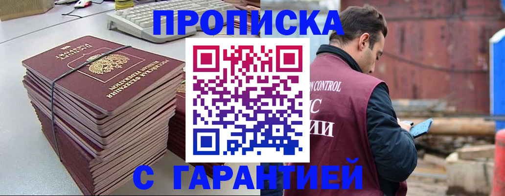 временная прописка в Данкове