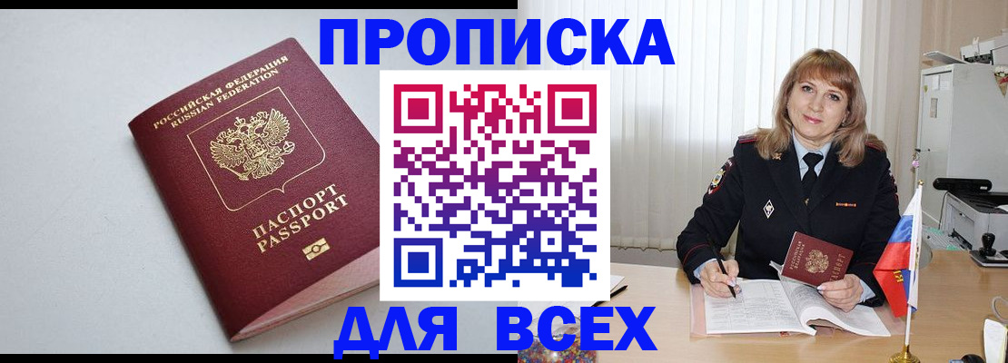 прописка в квартире в Данкове