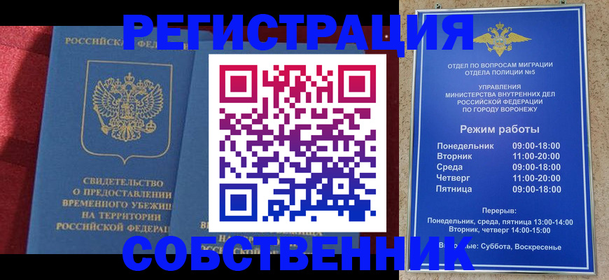 прописка штамп в Данкове
