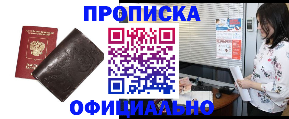 временная регистрация купить в Данкове