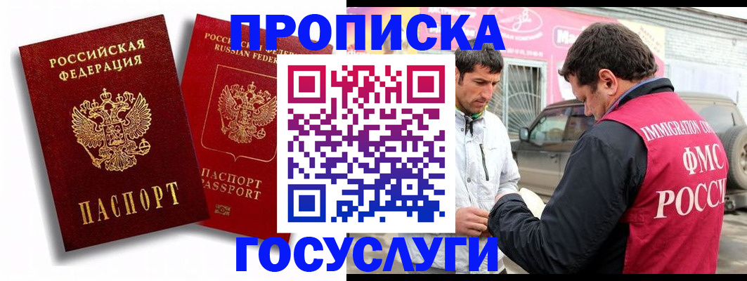 прописка для военкомата в Данкове